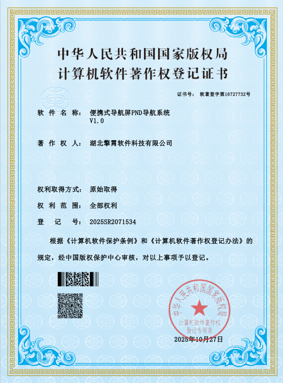 便携式导航屏PND导航系统