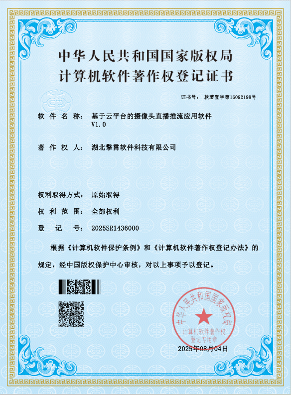 基于云平台的摄像头直播推流应用软件