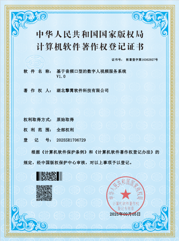 基于音频口型的数字人视频服务系统