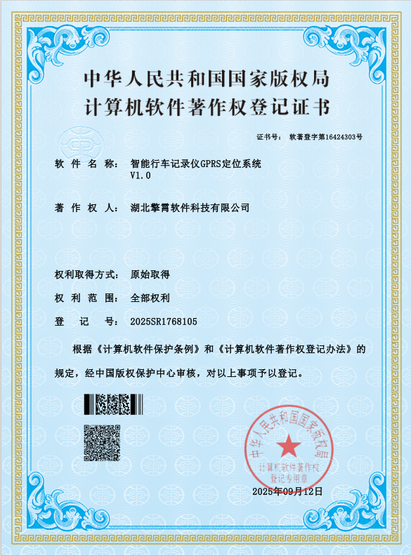 智能行车记录仪GPRS定位系统