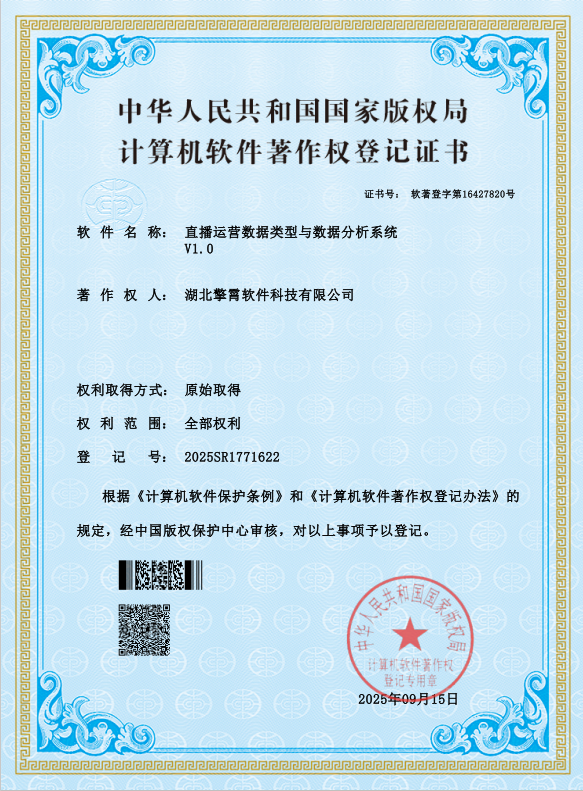 直播运营数据类型与数据分析系统