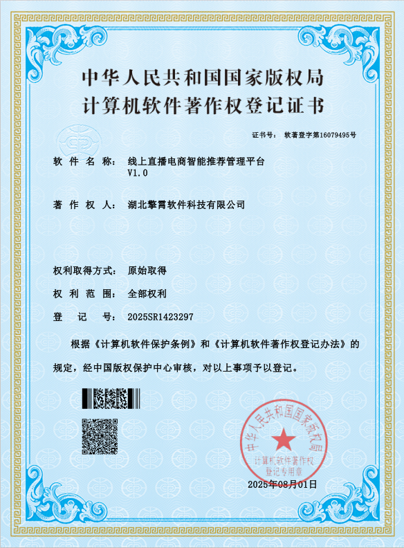 线上直播电商智能推荐管理平台